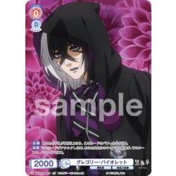 画像1: 【CP仕様】グレゴリー・バイオレット[WSB_KSJ/01S-005CP]【スタートデッキ収録】