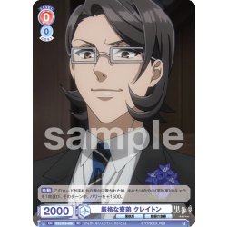 画像1: 厳格な寮弟 クレイトン[WSB_KSJ/01S-006SD]【スタートデッキ収録】