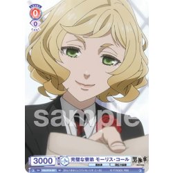 画像1: 完璧な寮弟 モーリス・コール[WSB_KSJ/01S-007SD]【スタートデッキ収録】