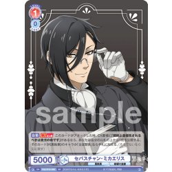 画像1: セバスチャン・ミカエリス[WSB_KSJ/01S-008SD]【スタートデッキ収録】