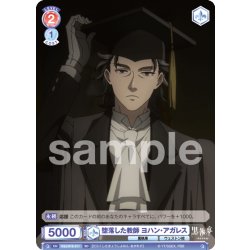 画像1: 堕落した教師 ヨハン・アガレス[WSB_KSJ/01S-011SD]【スタートデッキ収録】