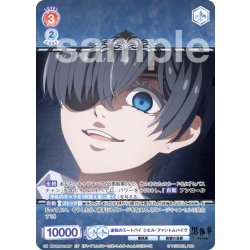 画像1: 【CP仕様】逆転のミートパイ シエル・ファントムハイヴ[WSB_KSJ/01S-014CP]【スタートデッキ収録】