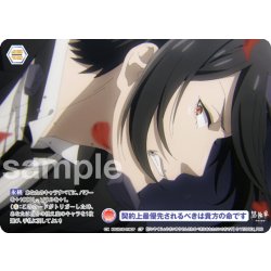 画像1: 【CP仕様】契約上最優先されるべきは貴方の命です[WSB_KSJ/01S-016CP]【スタートデッキ収録】
