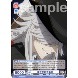 画像1: 臨時教師 葬儀屋[WSB_KSJ/01S-019SD]【スタートデッキ収録】