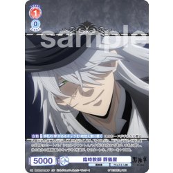 画像1: 【CP仕様】臨時教師 葬儀屋[WSB_KSJ/01S-019CP]【スタートデッキ収録】