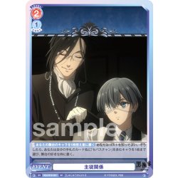 画像1: 主従関係[WSB_KSJ/01S-021SD]【スタートデッキ収録】