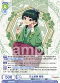 花と薬師 猫猫[WSB_KSR/01B-001RR]
