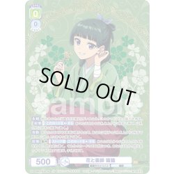 画像1: 【SP仕様(RR)】花と薬師 猫猫[WSB_KSR/01B-001SP]