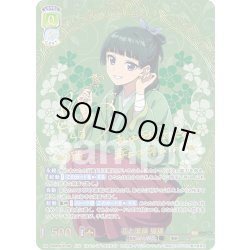 画像1: 【SSP仕様(RR)】花と薬師 猫猫[WSB_KSR/01B-001SSP]