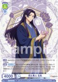 花と貴人 壬氏[WSB_KSR/01B-002RR]