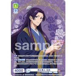 画像1: 【SP仕様(RR)】花と貴人 壬氏[WSB_KSR/01B-002SP]