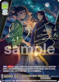 【SSP仕様(RR)】後宮の謎に挑む 猫猫＆壬氏[WSB_KSR/01B-003SSP]