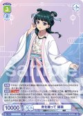 青を纏って 猫猫[WSB_KSR/01B-004RR]