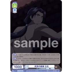 画像1: 武芸の鍛錬 壬氏[WSB_KSR/01B-005R]