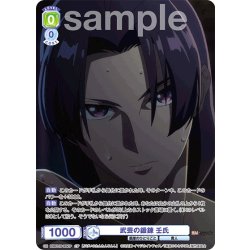 画像1: 【CP仕様(R)】武芸の鍛錬 壬氏[WSB_KSR/01B-005CP]