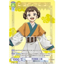画像1: 【SP仕様(R)】天真爛漫 小蘭[WSB_KSR/01B-006SP]