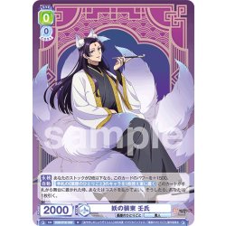画像1: 妖の装束 壬氏[WSB_KSR/01B-008R]
