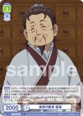 後宮の医官 虞淵[WSB_KSR/01B-009R]