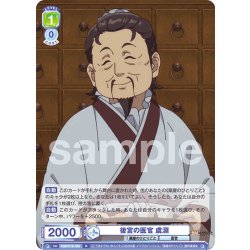 画像1: 後宮の医官 虞淵[WSB_KSR/01B-009R]