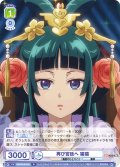 再び宮廷へ 猫猫[WSB_KSR/01B-010R]