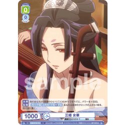 画像1: 三姫 女華[WSB_KSR/01B-015N]