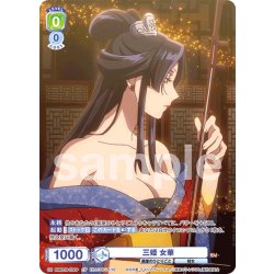 画像1: 【CP仕様(N)】三姫 女華[WSB_KSR/01B-015CP]