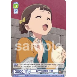 画像1: おやつの時間 小蘭[WSB_KSR/01B-016N]