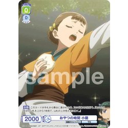 画像1: 【CP仕様(N)】おやつの時間 小蘭[WSB_KSR/01B-016CP]