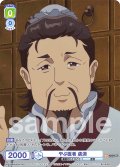 【CP仕様(N)】やぶ医者 虞淵[WSB_KSR/01B-017CP]