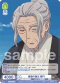 猫猫の養父 羅門[WSB_KSR/01B-020N]