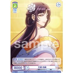 画像1: 三姫 白鈴[WSB_KSR/01B-023N]