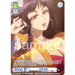 画像1: 【CP仕様(N)】三姫 白鈴[WSB_KSR/01B-023CP]