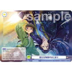 画像1: 新たな物語のはじまり[WSB_KSR/01B-024N]