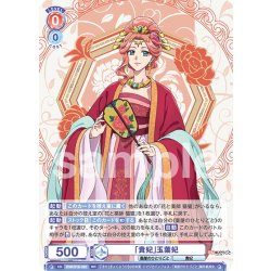 画像1: 「貴妃」玉葉妃[WSB_KSR/01B-026RR]