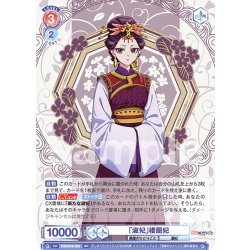 画像1: 「淑妃」楼蘭妃[WSB_KSR/01B-028RR]