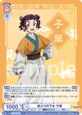 新入りの下女 子翠[WSB_KSR/01B-029R]