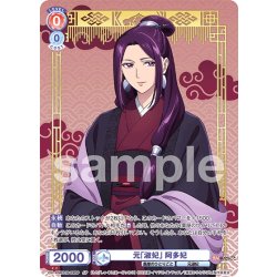 画像1: 【SP仕様(R)】元「淑妃」 阿多妃[WSB_KSR/01B-030SP]