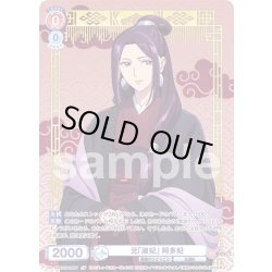 画像1: 【SP仕様(R)】元「淑妃」 阿多妃[WSB_KSR/01B-030SP]