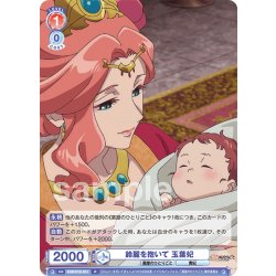 画像1: 鈴麗を抱いて 玉葉妃[WSB_KSR/01B-031R]