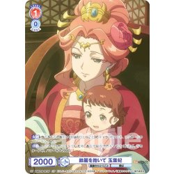 画像1: 【CP仕様(R)】鈴麗を抱いて 玉葉妃[WSB_KSR/01B-031CP]