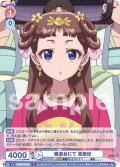 園遊会にて 里樹妃[WSB_KSR/01B-032R]