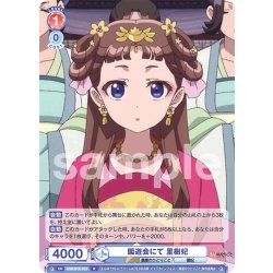画像1: 園遊会にて 里樹妃[WSB_KSR/01B-032R]
