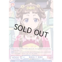 画像1: 園遊会にて 里樹妃[WSB_KSR/01B-032R]