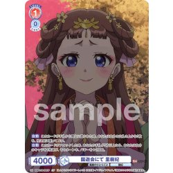画像1: 【CP仕様(R)】園遊会にて 里樹妃[WSB_KSR/01B-032CP]