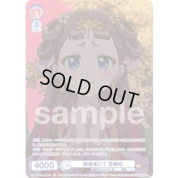 画像1: 【CP仕様(R)】園遊会にて 里樹妃[WSB_KSR/01B-032CP]