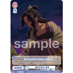 画像1: 謎多き官女 翠苓[WSB_KSR/01B-033R]