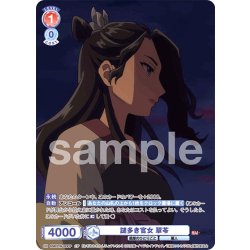 画像1: 【CP仕様(R)】謎多き官女 翠苓[WSB_KSR/01B-033CP]