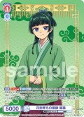 【SP仕様(R)】花街育ちの薬師 猫猫[WSB_KSR/01B-034SP]
