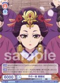 子の一族 楼蘭妃[WSB_KSR/01B-035R]