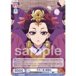 画像1: 子の一族 楼蘭妃[WSB_KSR/01B-035R]